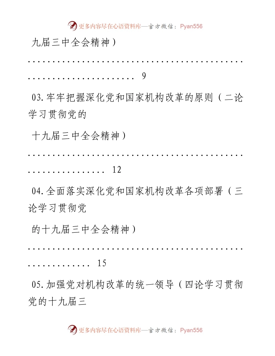 0312-1（二）人民日报社论、评论员文章及经典文章汇编.docx_第2页