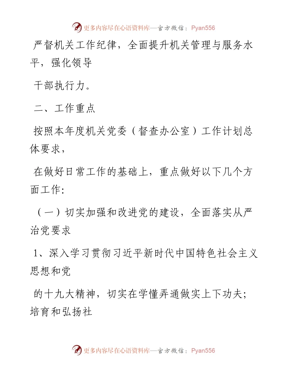 0324笔友分享机关党委年度工作要点.docx_第2页