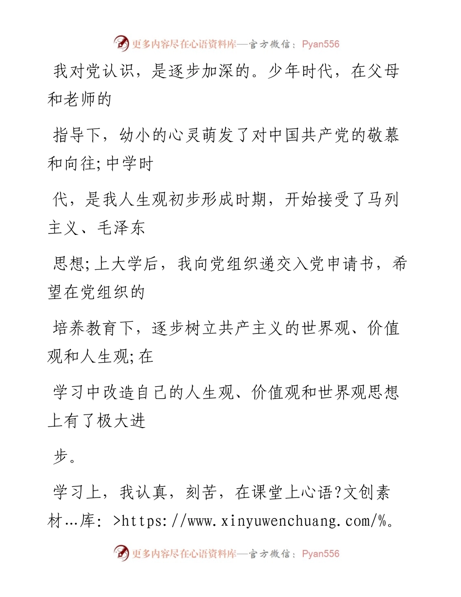 0409笔友分享党转正申请书.docx_第2页