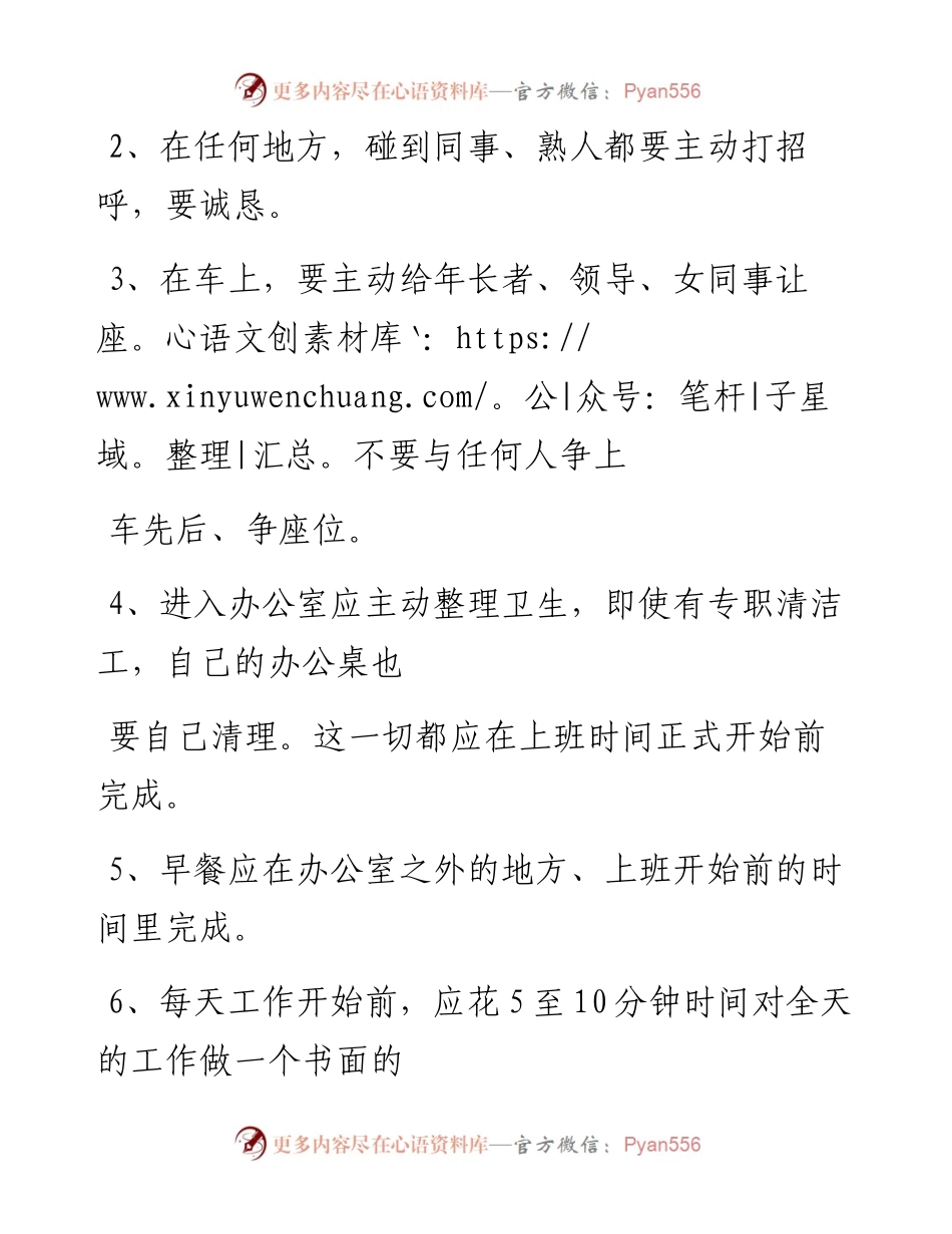 -08-04 老人言：职场上可以让你少走弯路的40条忠告.docx_第2页