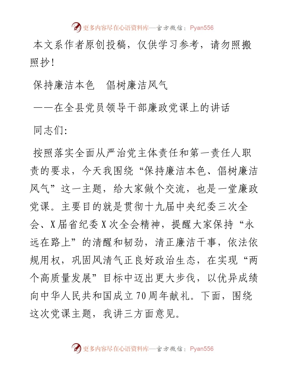 0506廉政党课范文：保持廉洁本色 倡树廉洁风气.docx_第1页