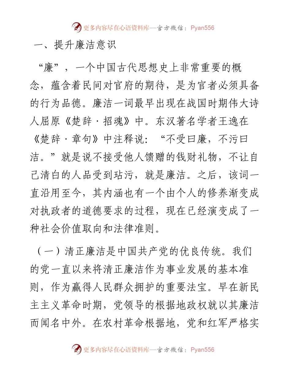 0506廉政党课范文：保持廉洁本色 倡树廉洁风气.docx_第2页