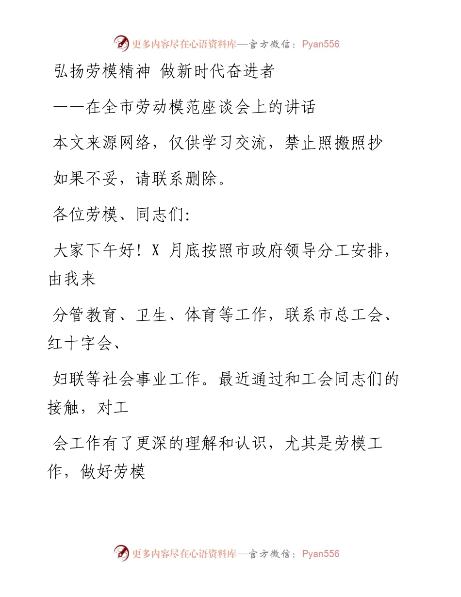 0507在全市劳动模范座谈会上的讲话.docx_第1页