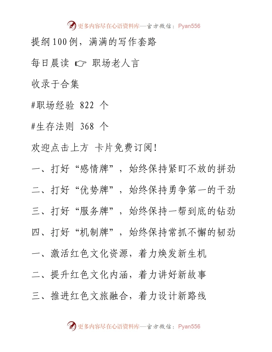 -04-14 提纲100例，满满的写作套路.docx_第1页