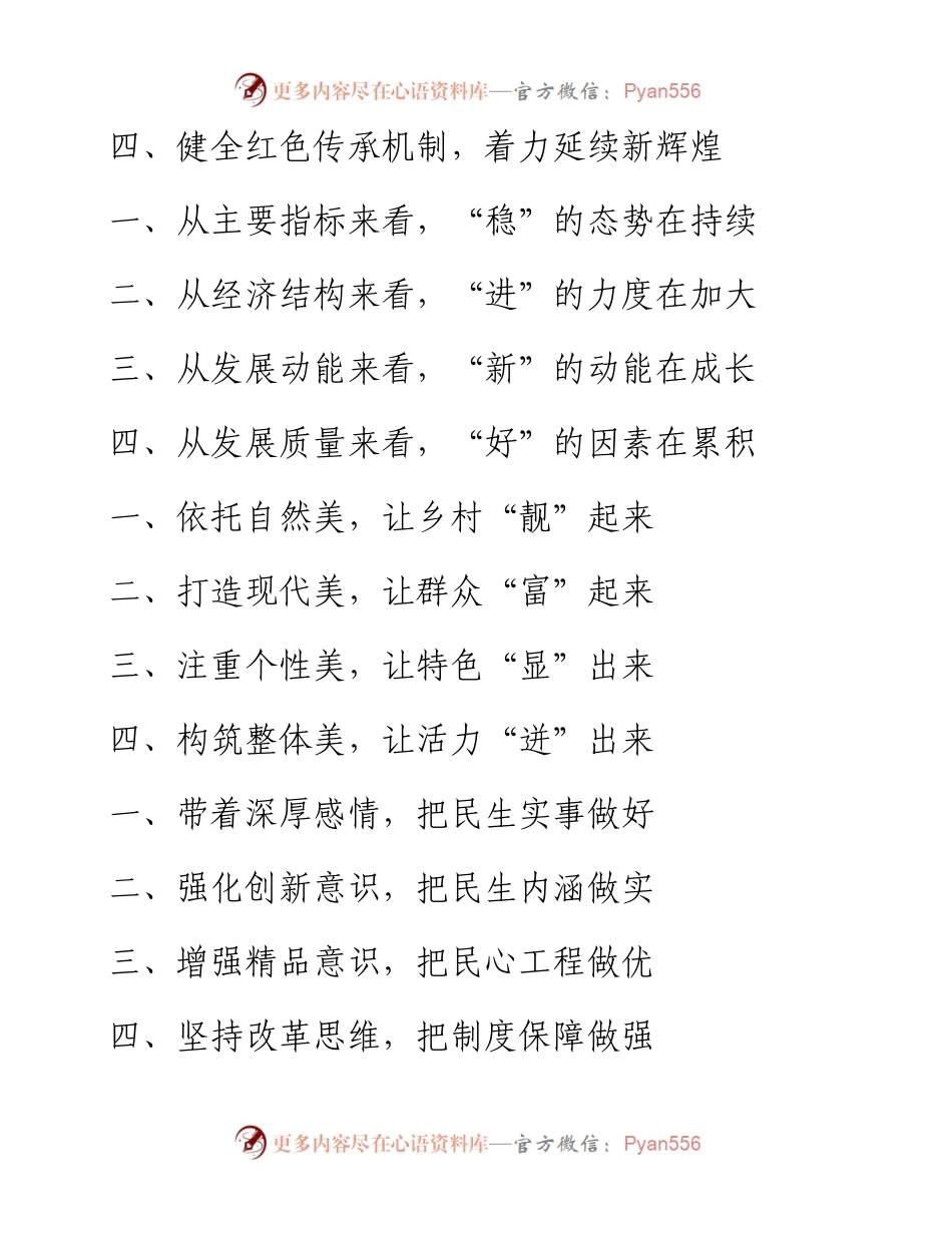 -04-14 提纲100例，满满的写作套路.docx_第2页