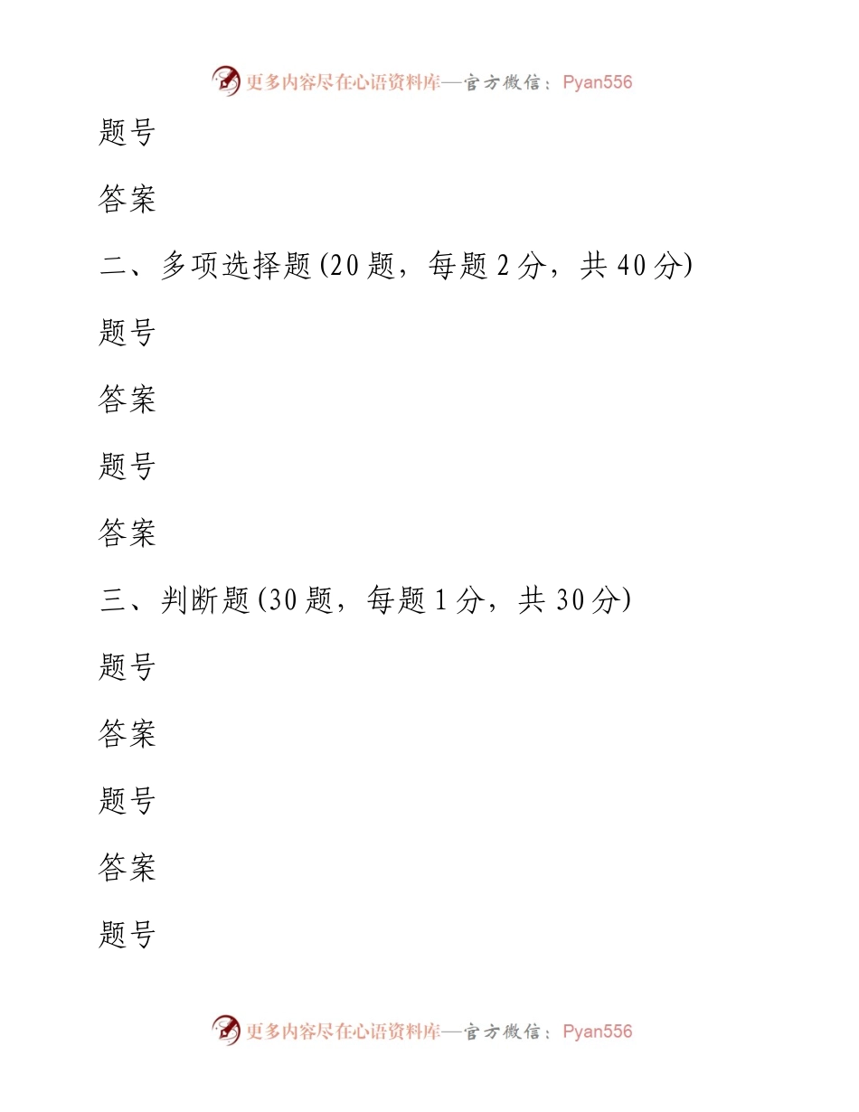 0417《中国共产党党组工作条例》测试题及答案题卡.docx_第2页