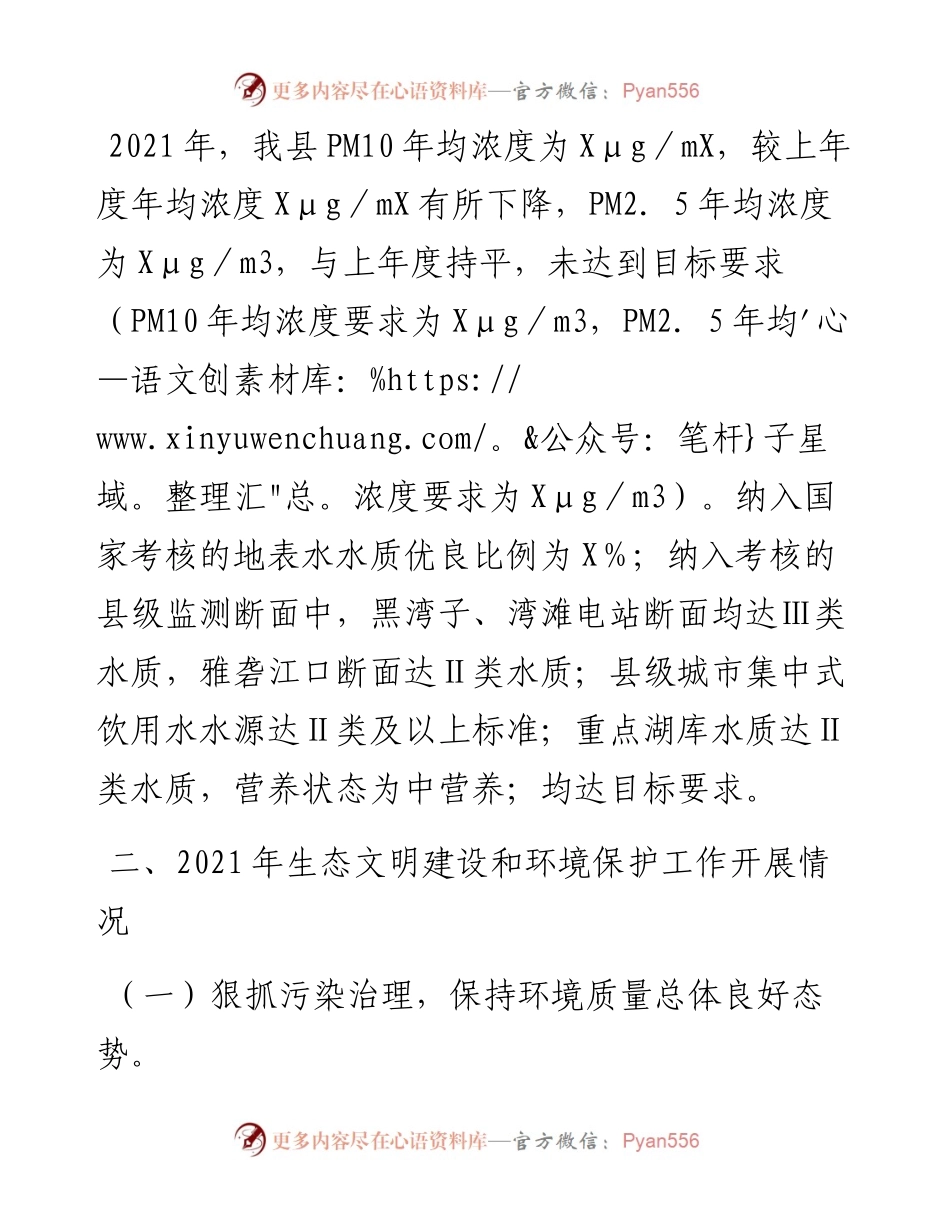 020716：县人民政府度生态环境工作情况汇报.docx_第2页