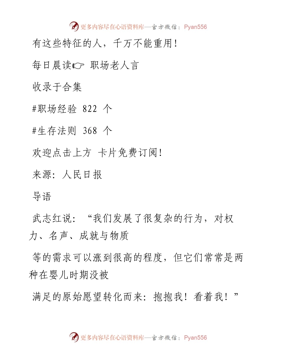 -07-03 有这些特征的人，千万不能重用！.docx_第1页