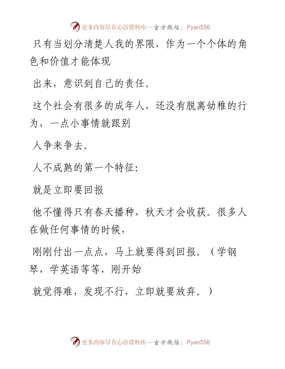 -07-03 有这些特征的人，千万不能重用！.docx_第2页