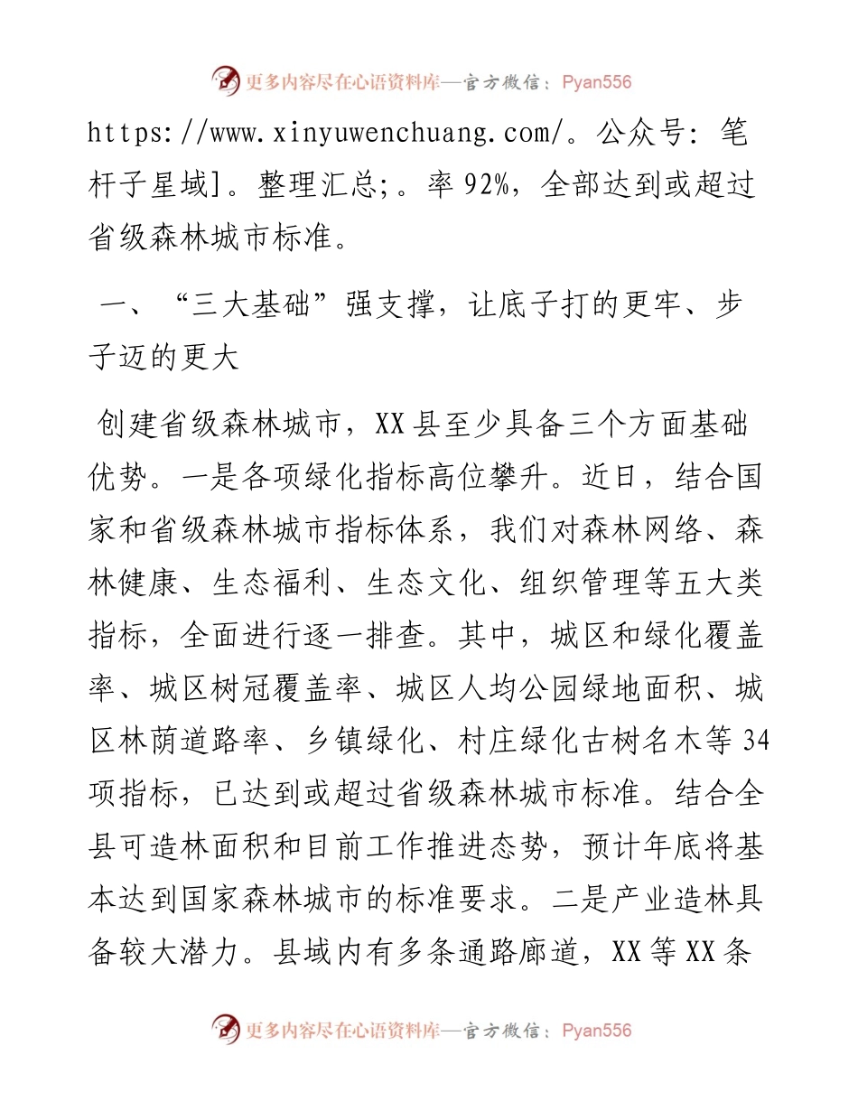042408国家和省级森林城市创建工作汇报提纲.docx_第2页