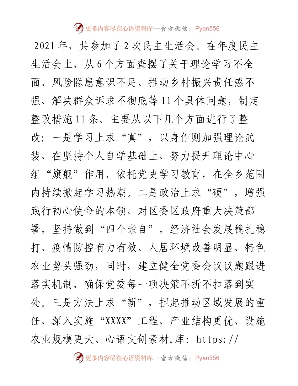 011318：乡镇党委书记年末专题民主生活会对照检查发言（五个带头）.docx_第2页