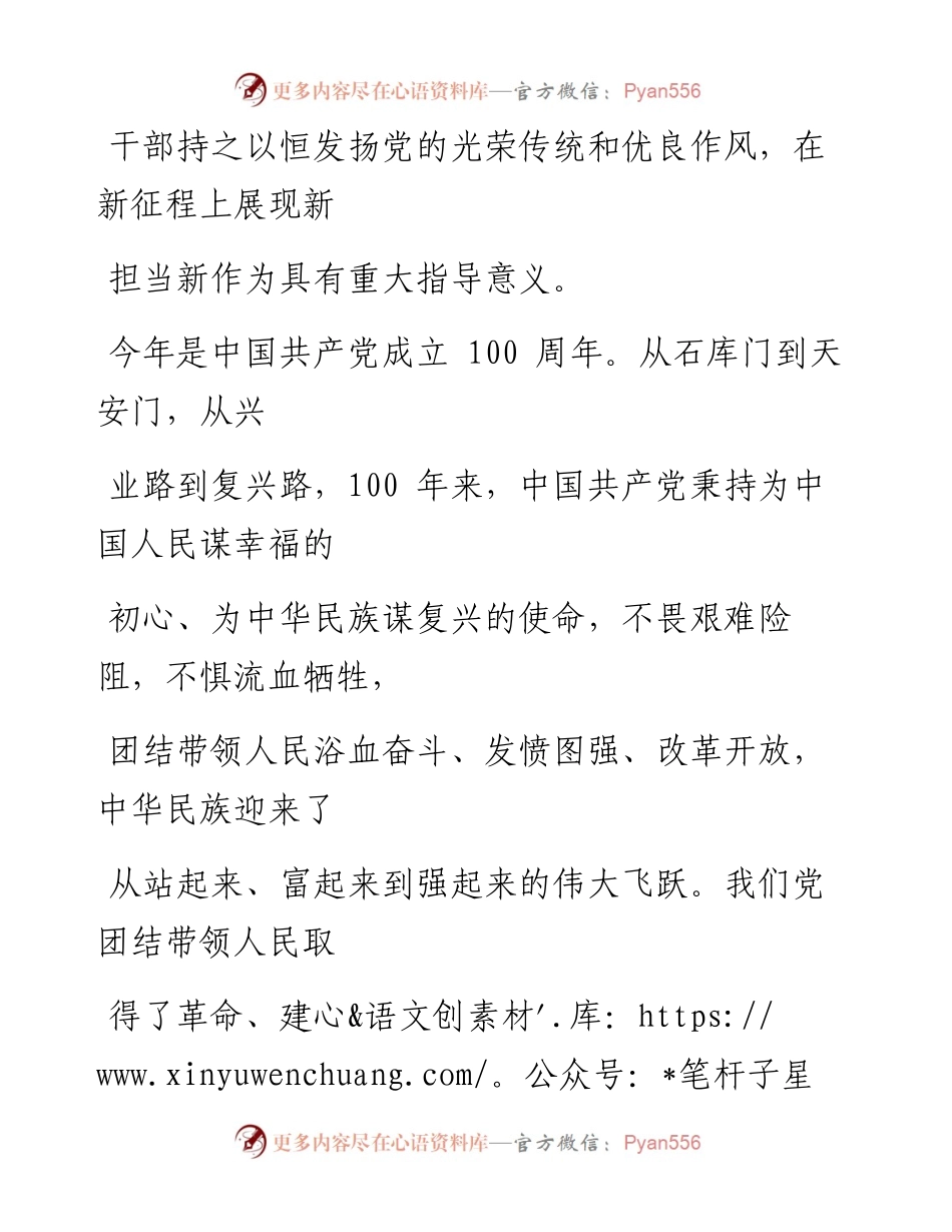 0305持之以恒发扬党的光荣传统和优良作风.docx_第2页