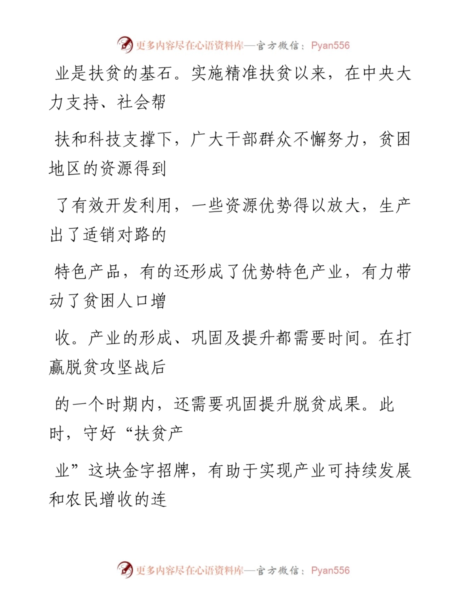0824守好“扶贫产业”这块金字招牌.docx_第2页
