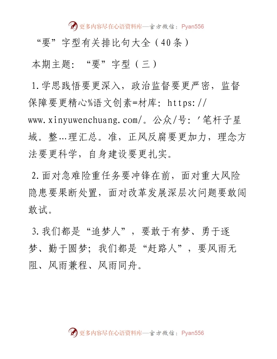 0217“要”字型有关排比句大全（40条）.docx_第1页
