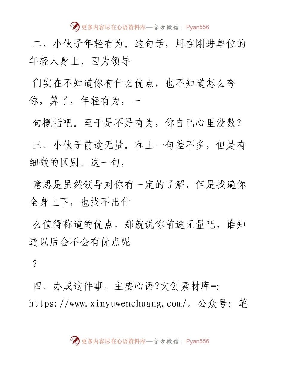 -05-09 老人言：在单位，有些话听听就行了，千万别当真！.docx_第2页