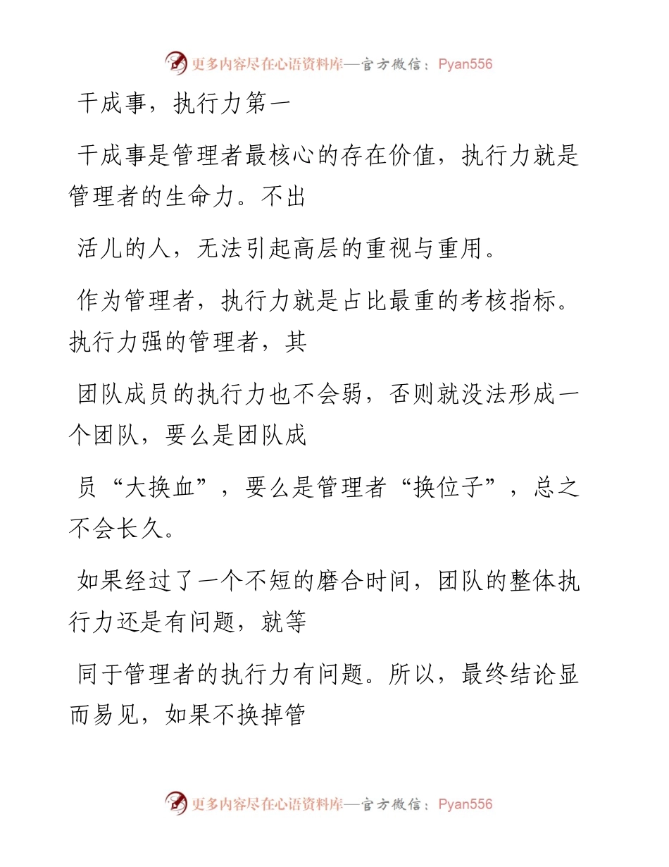 -01-24 成为优秀的管理者，这四点必须得把握好.docx_第2页