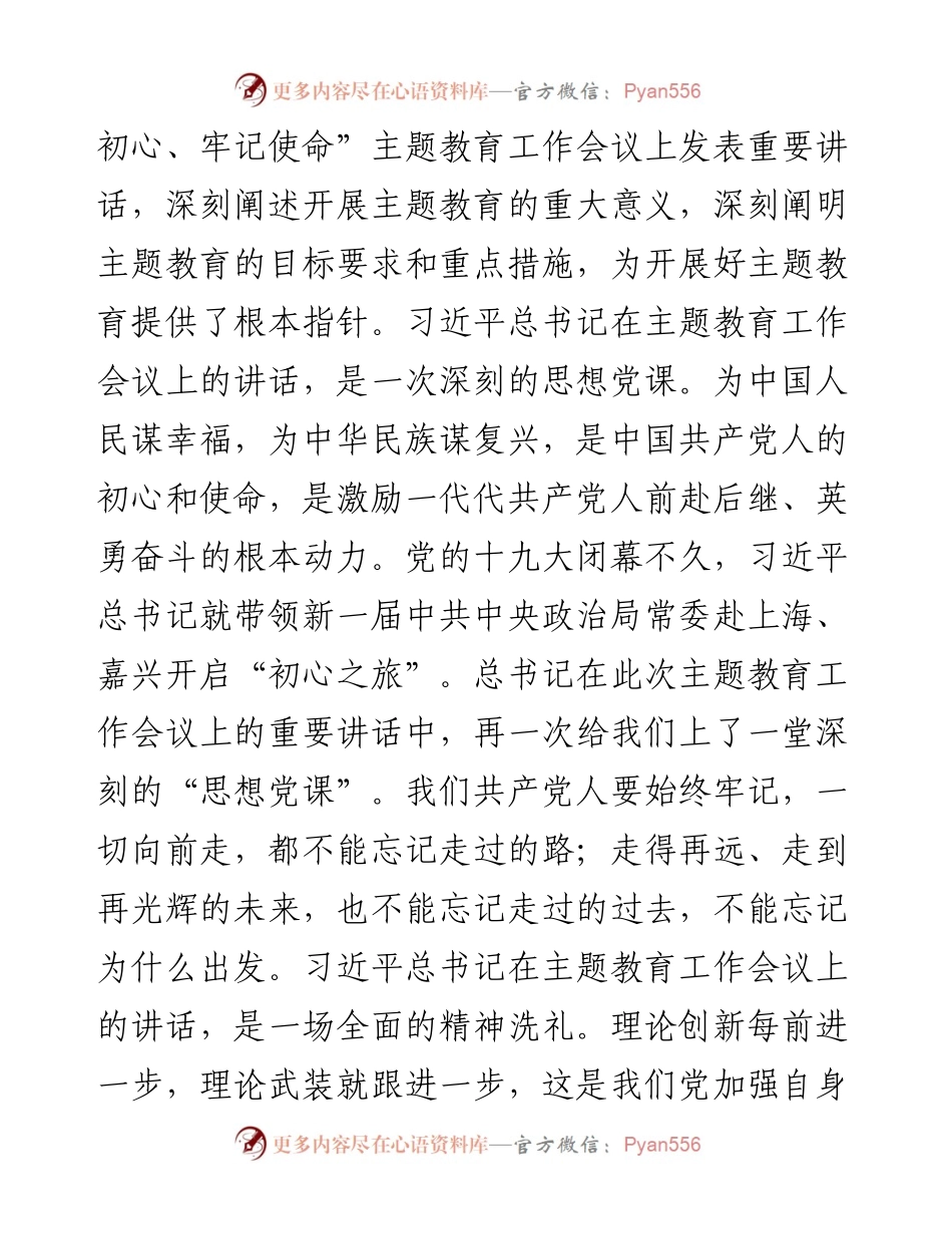 060903在全县开展不忘初心牢记使命主题教育活动动员会上的讲话.docx_第2页