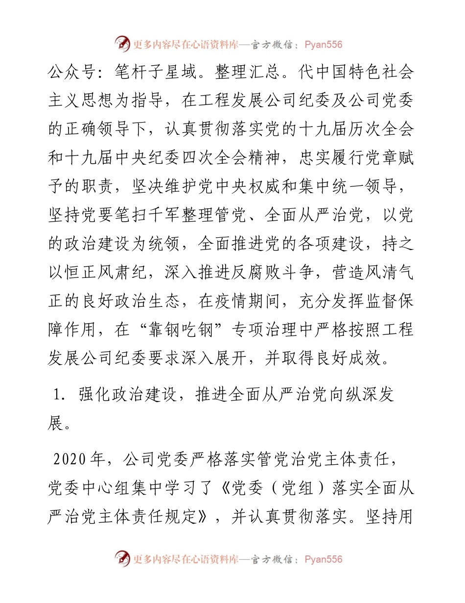 0327在铁路设备公司党风廉政建设和反腐败工作会议上的讲话.docx_第2页