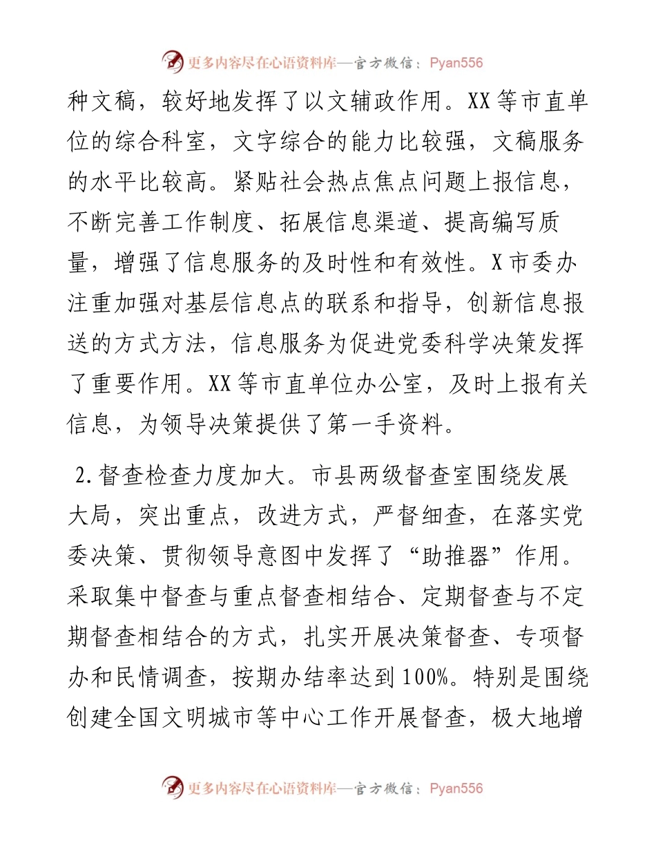 0306在全市党委办公室系统工作会议上的讲话.docx_第2页