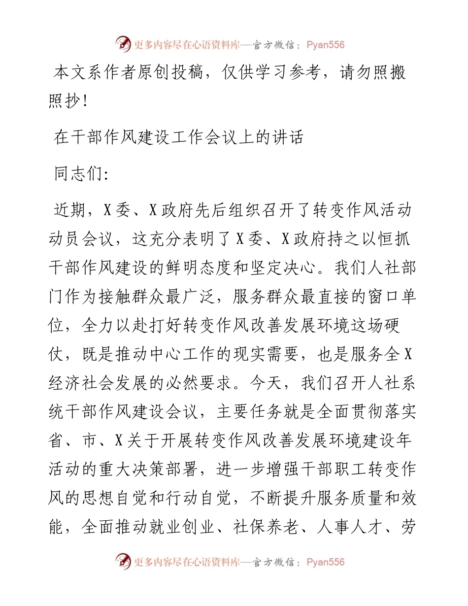 031308在干部作风建设工作会议上的讲话.docx_第1页