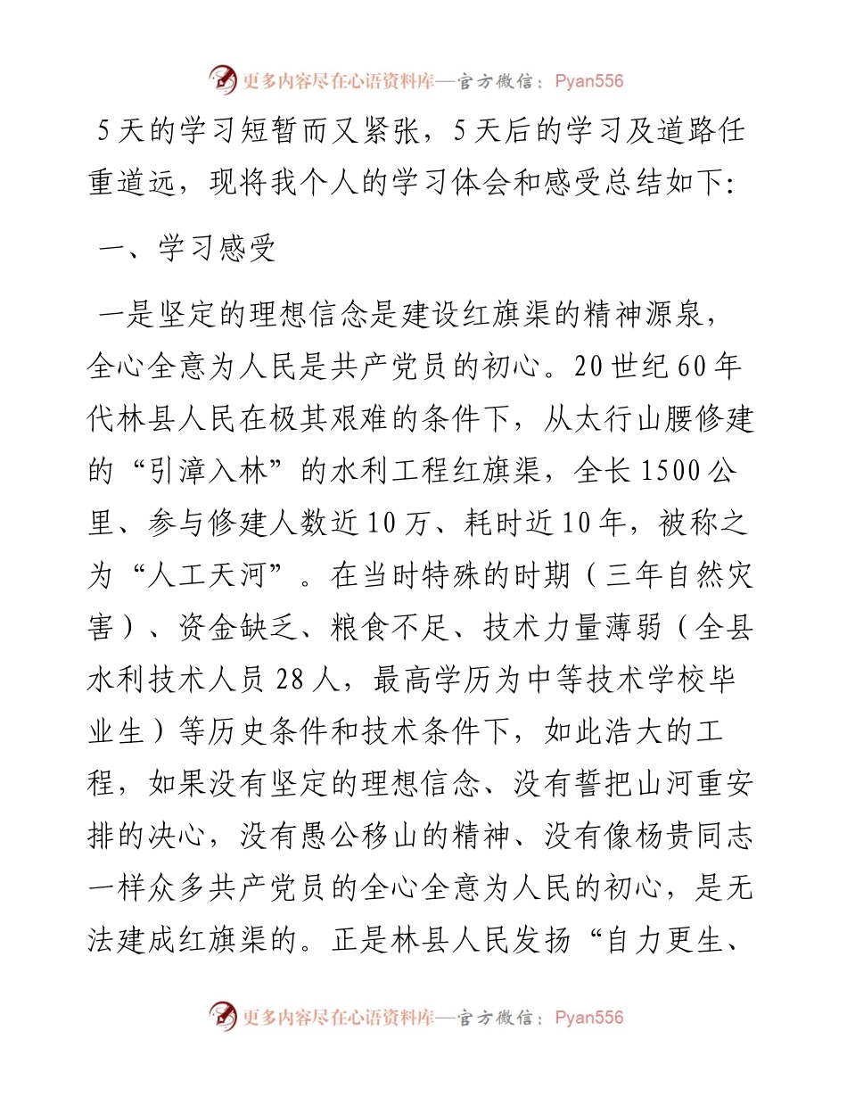 1011集中学习培训感悟.docx_第1页