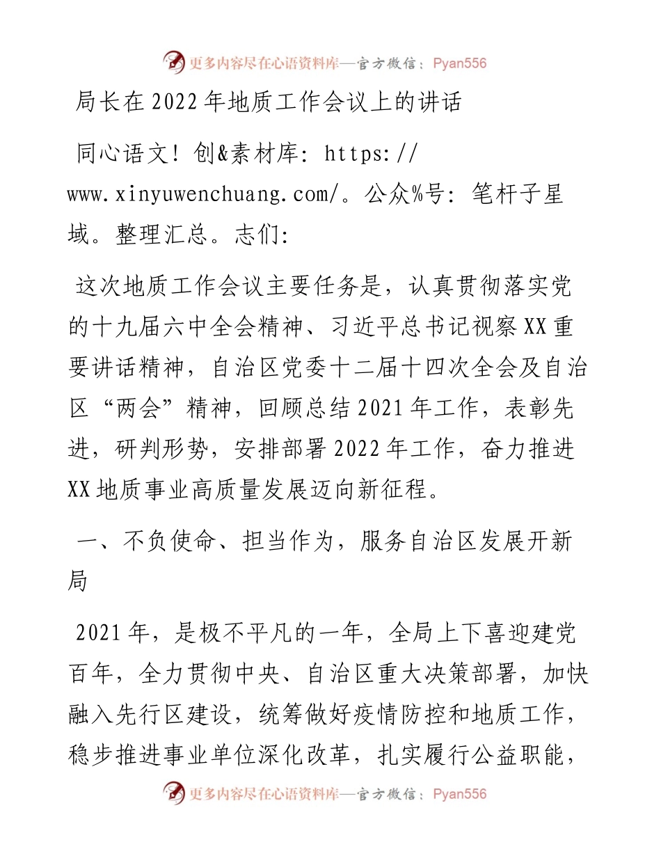 021113：局长在地质工作会议上的讲话.docx_第1页