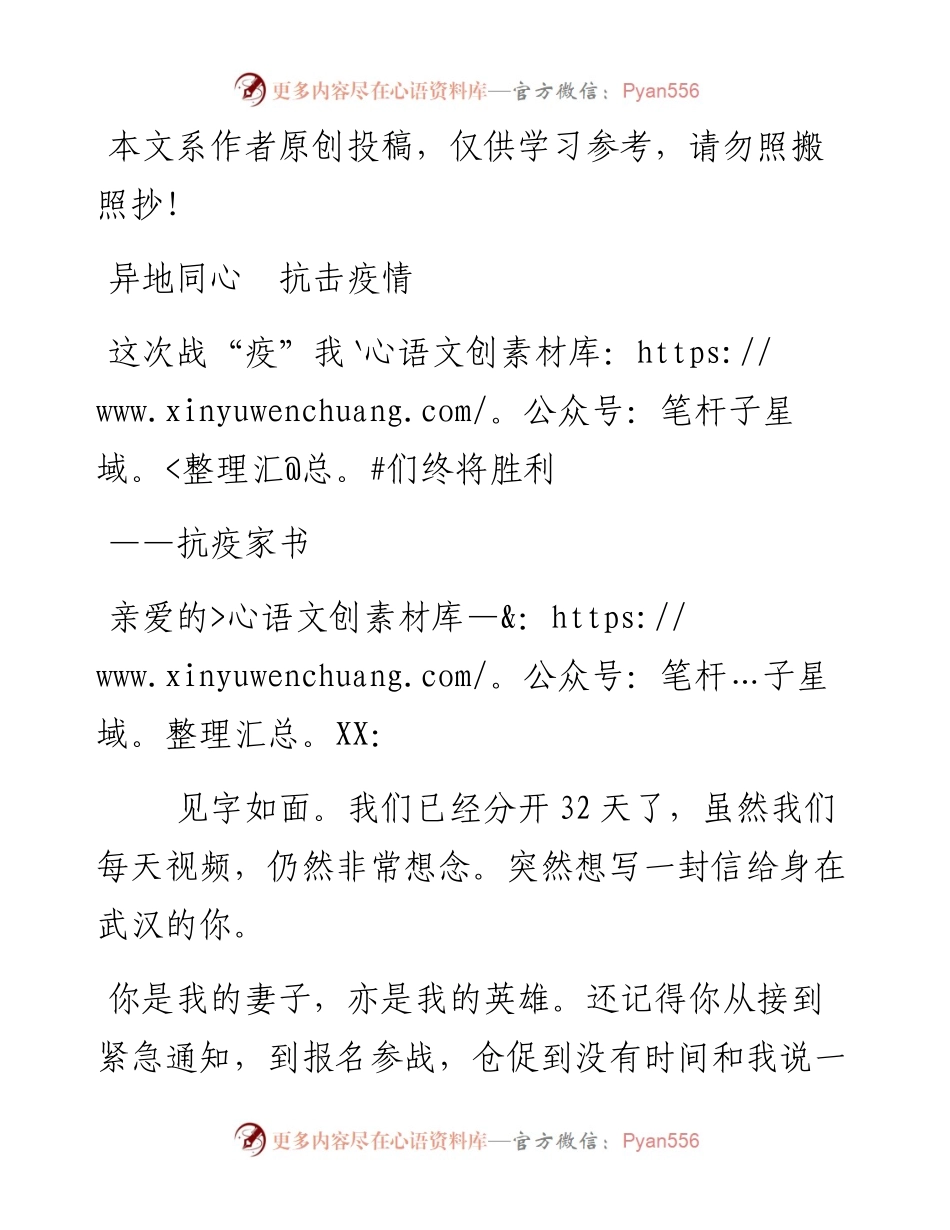 03054抗疫家书.docx_第1页
