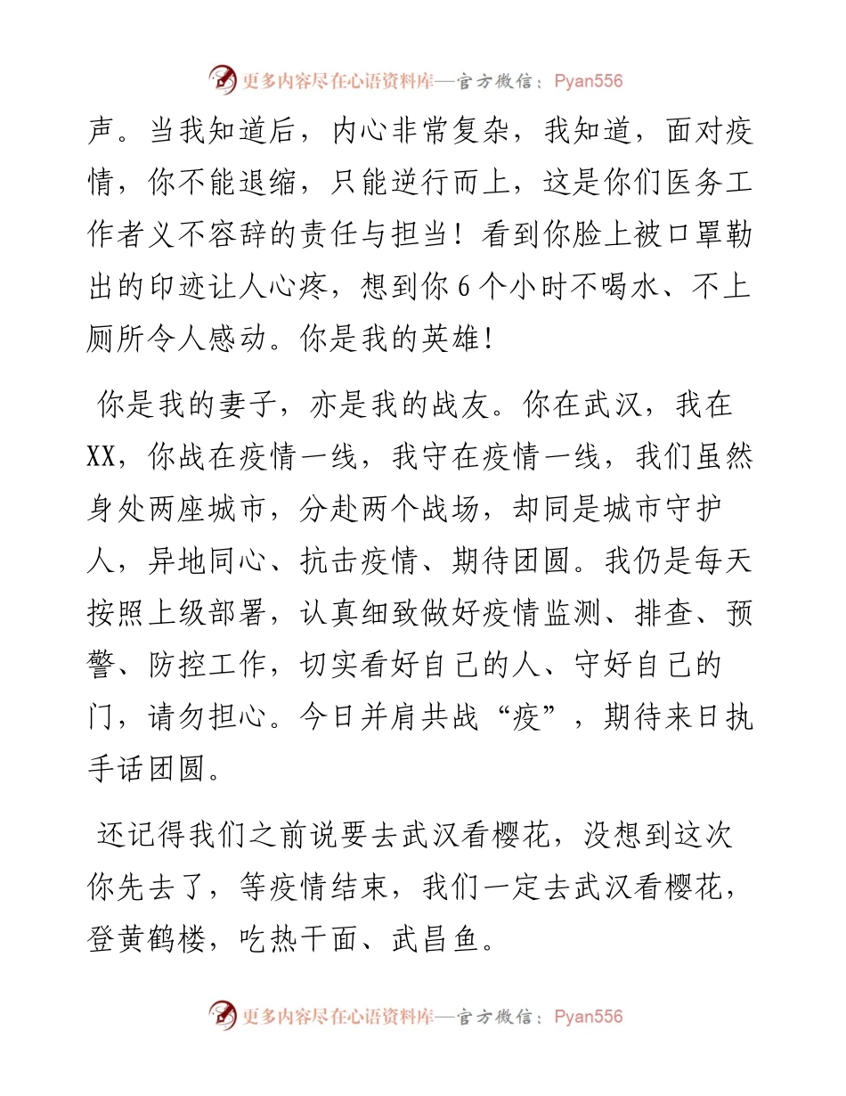 03054抗疫家书.docx_第2页