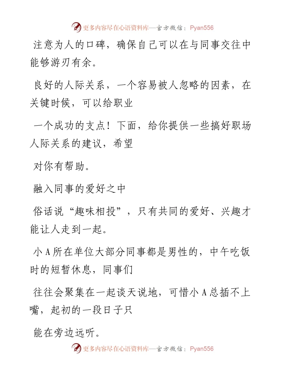 -03-12 职场老人言：搞好职场人际关系的6个建议（很实用）.docx_第2页