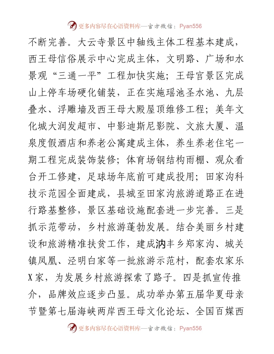 0111在全县重点工作督查总结会上的发言.docx_第2页