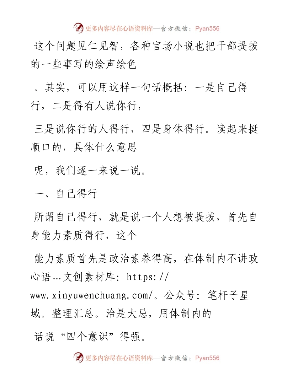 -12-10 干部提拔“四个行”，关键是：说你行的人得行.docx_第2页