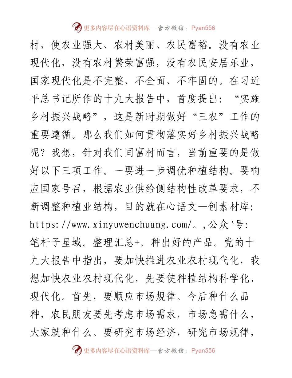 090208坚持不忘初心牢记使命全面推进乡村振兴战略落实党课讲稿.docx_第2页