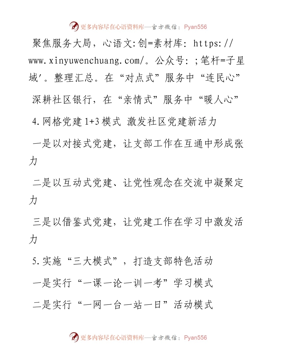 0402〔式〕字写作提纲第8辑（30例）.docx_第2页