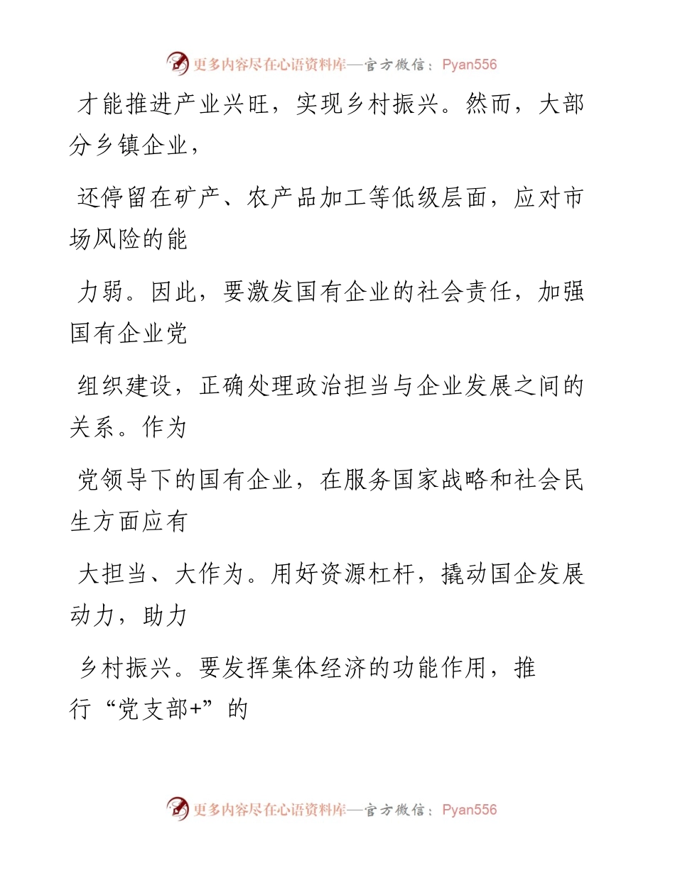 0612筑牢基层战斗堡垒助推乡村“五大振兴”.docx_第2页