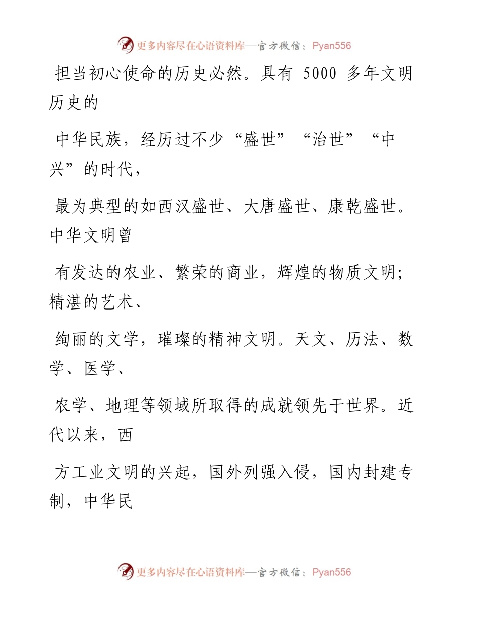 0803初心使命的历史逻辑与时代要求_1.docx_第2页