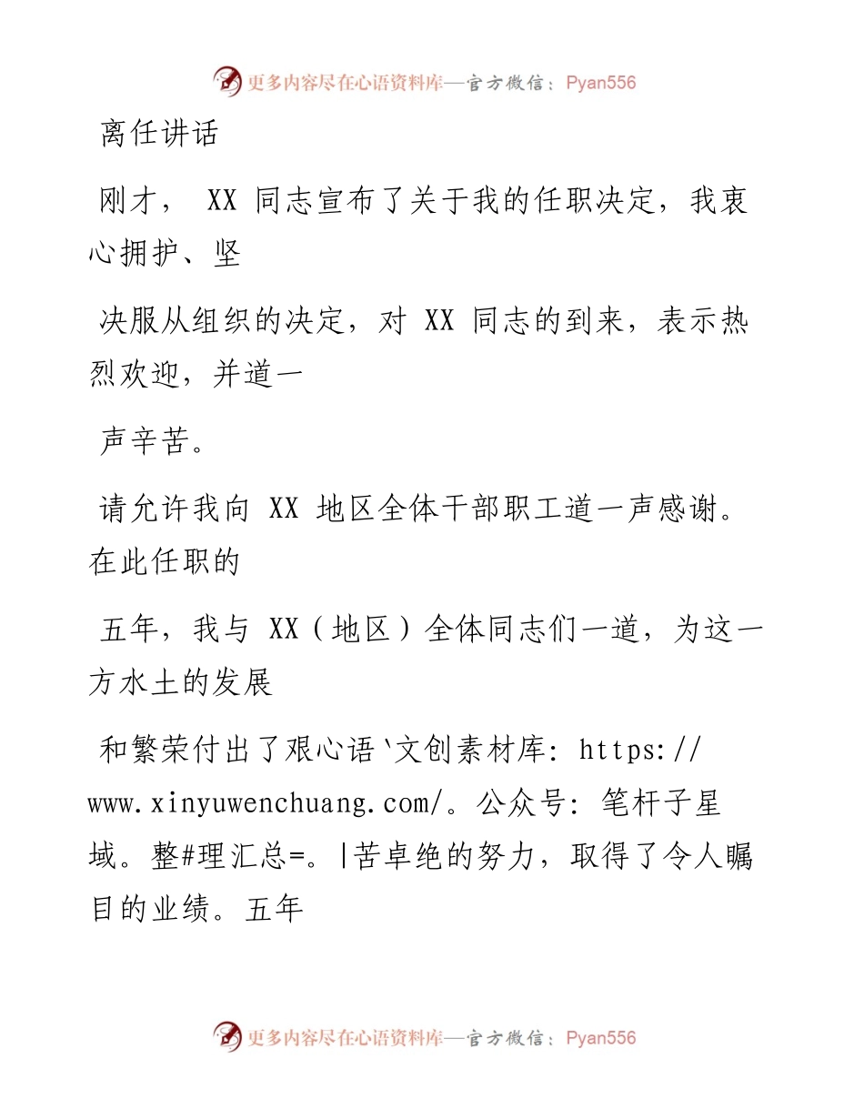 0222笔友分享离任讲话.docx_第1页