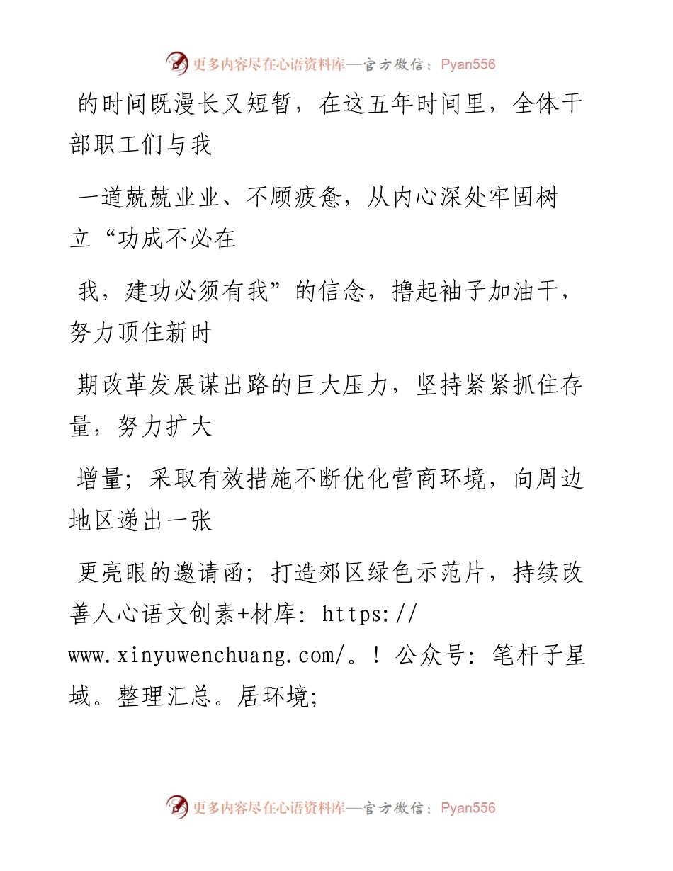 0222笔友分享离任讲话.docx_第2页