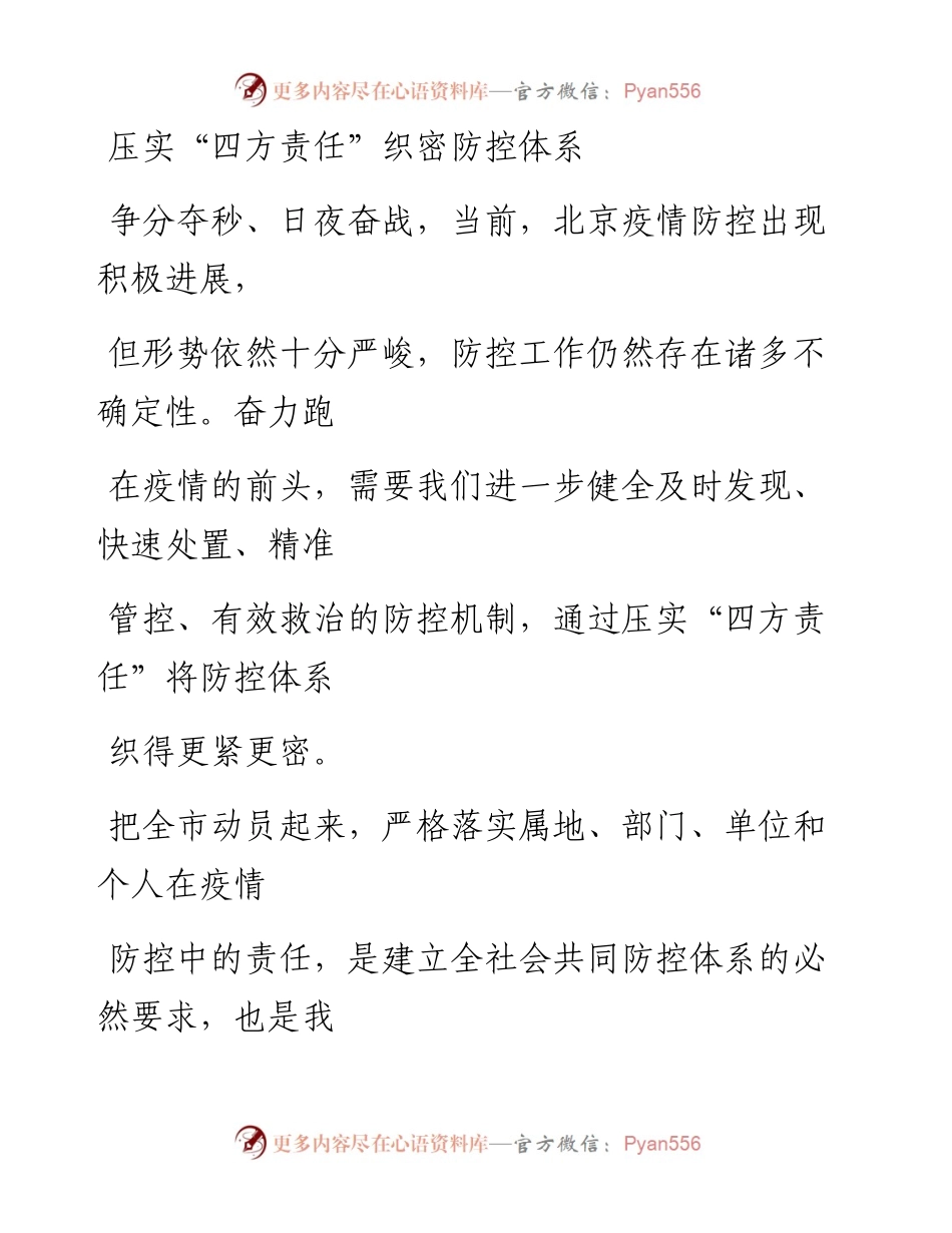 0622压实“四方责任”织密防控体系.docx_第1页