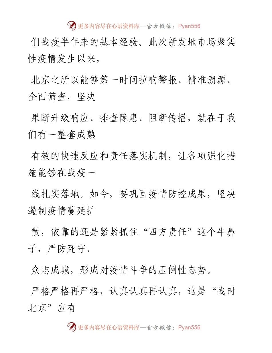 0622压实“四方责任”织密防控体系.docx_第2页