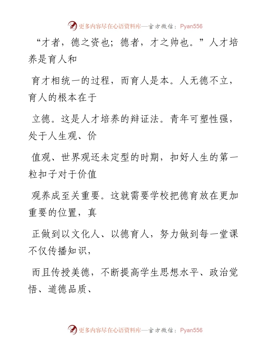0106把德育放在更加重要的位置.docx_第2页