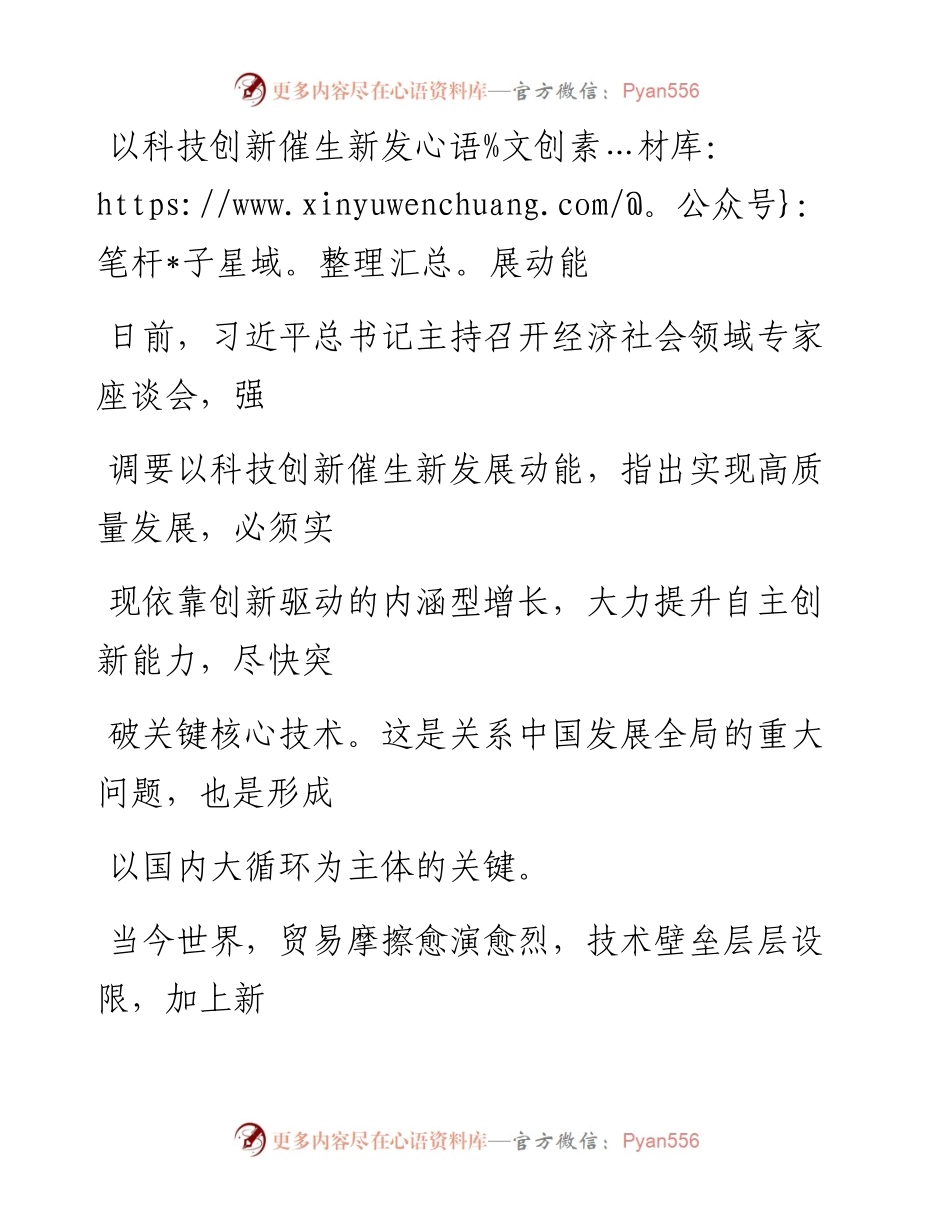 0911以科技创新催生新发展动能.docx_第1页