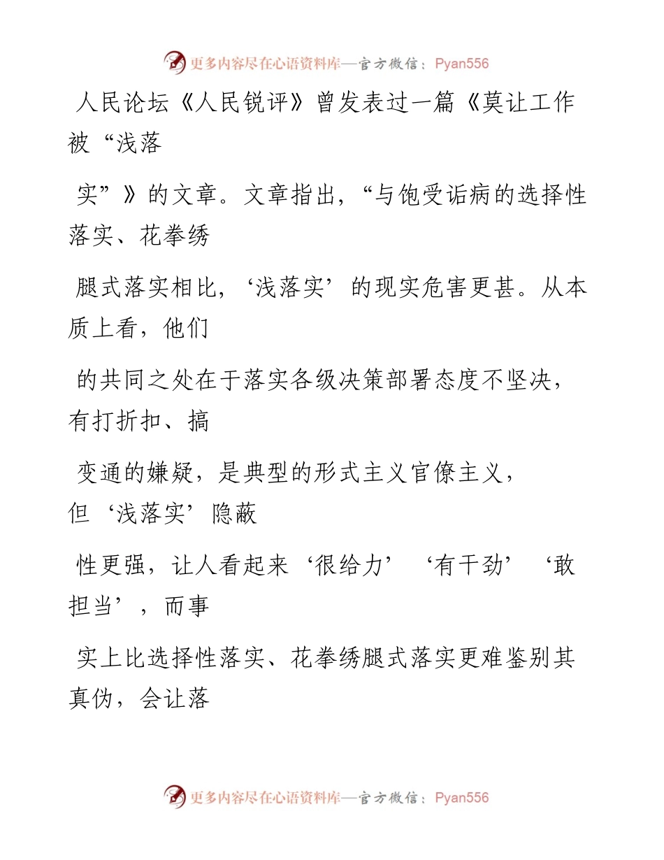 0329笔友分享县委书记在县委全体会议暨县委经济工作会议结束时的讲话.docx_第2页