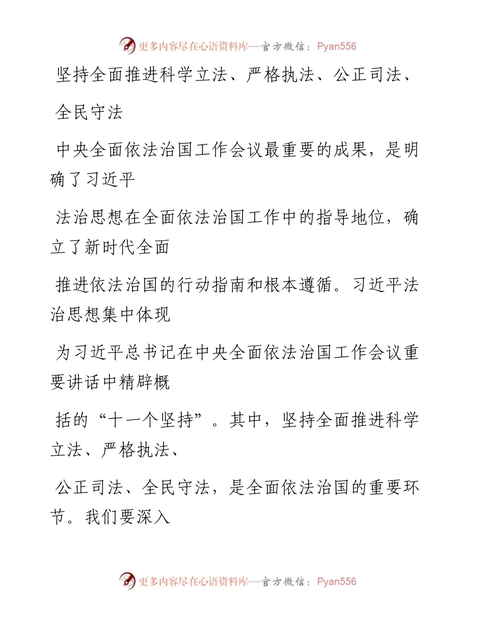 0325坚持全面推进立法、严格执法、公正司法、全民守法.docx_第1页