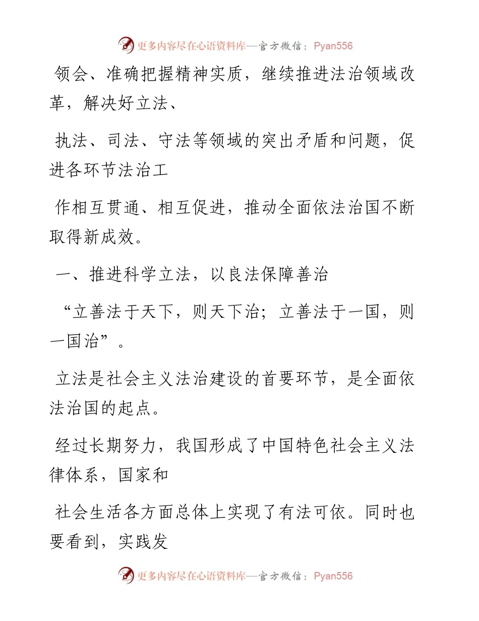 0325坚持全面推进立法、严格执法、公正司法、全民守法.docx_第2页
