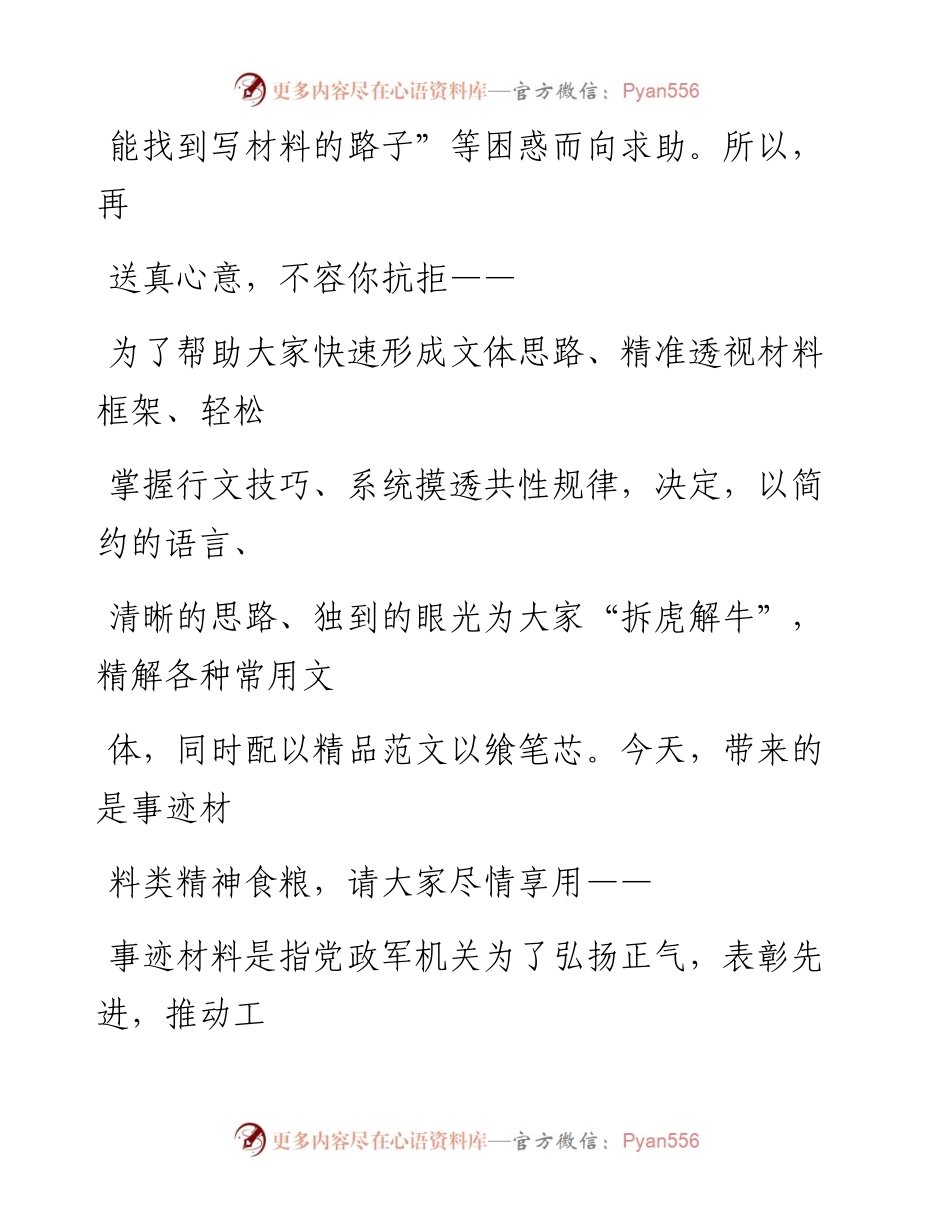 0619共产党员先进事迹材料范文赏析7篇（仅限学习，请勿抄袭）_1.docx_第2页