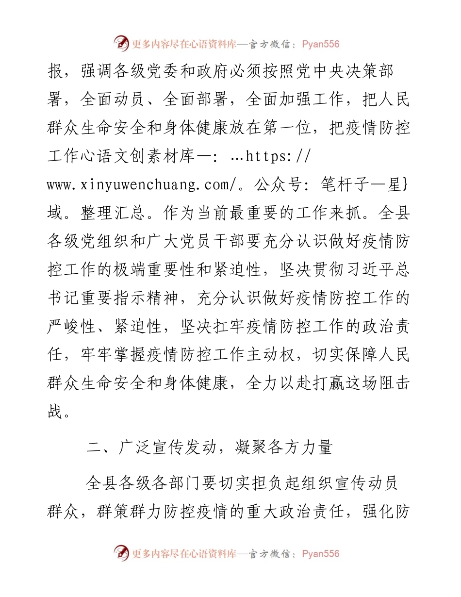 012806新型冠状病毒感染肺炎疫情防控工作会议讲话.docx_第2页