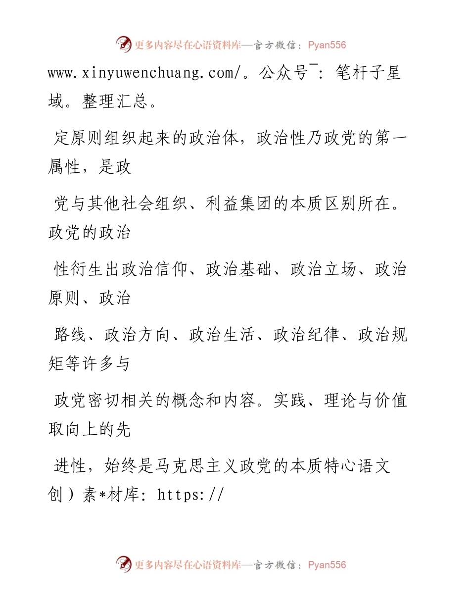 0922从政治高度审视党的建设质量.docx_第2页