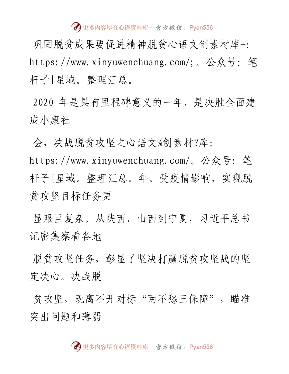 0617巩固脱贫成果要促进精神脱贫.docx_第1页