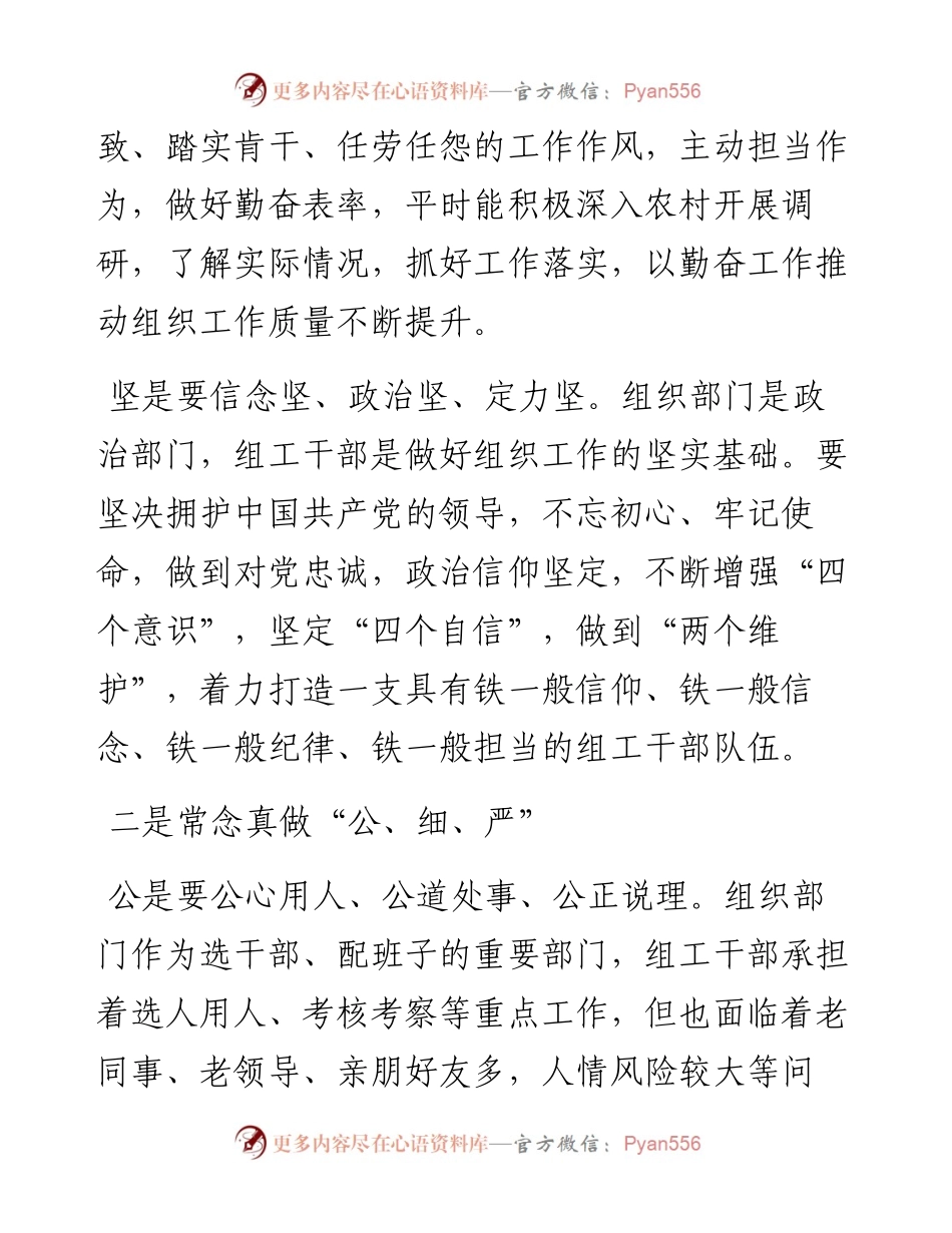 0807X县委组织部长在新任组工干部培训班上的讲话.docx_第2页