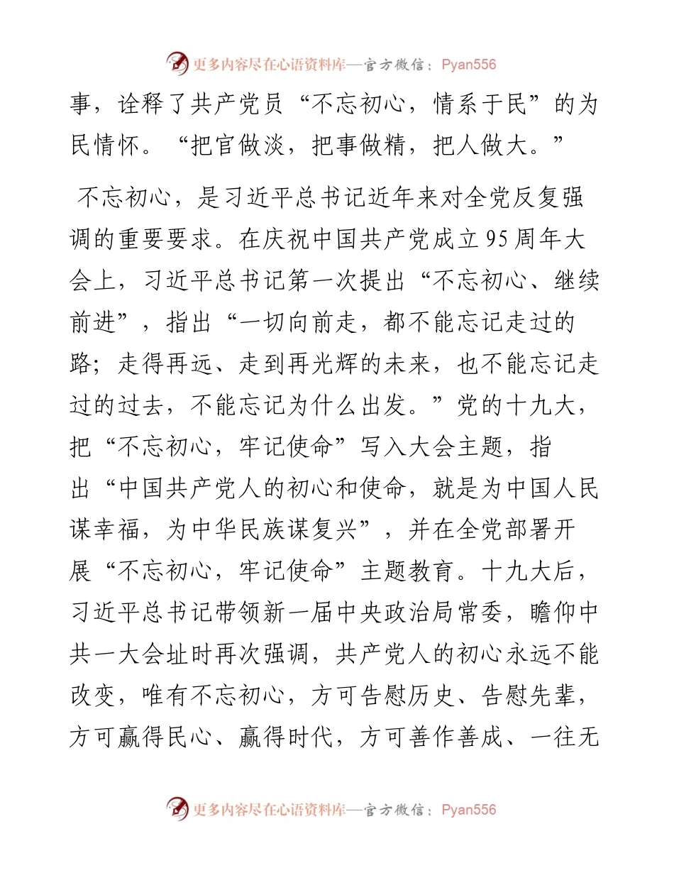 0524“不忘初心牢记使命”主题教育专题党课：全力做好新时代的“答卷人”.docx_第2页